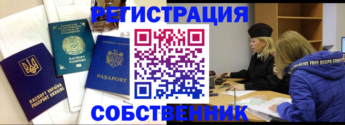 временная регистрация для школы в Унече